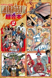 ＦＡＩＲＹ　ＴＡＩＬ　超合本版（２）