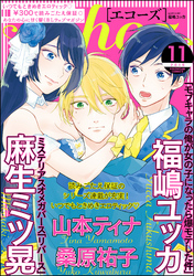 echoz　2019年11月号