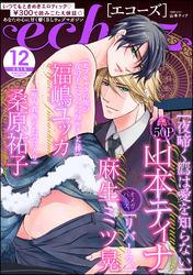 echoz　2019年12月号