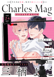 Charles Mag -えろイキ- vol.24(21)