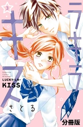 ラキラキス　分冊版（３）