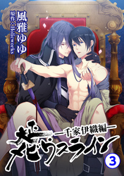 大正メビウスライン―千家伊織編―3