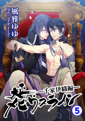 大正メビウスライン―千家伊織編―5