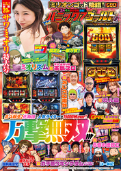 【動画付き】パニック7ゴールドZ Vol.24