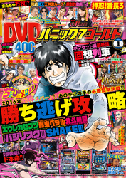 パニック7ゴールド 2017年01月号