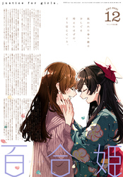 コミック百合姫 2021年12月号[雑誌]