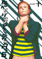 たぶんソレがラブなんじゃなかろうか。（5）