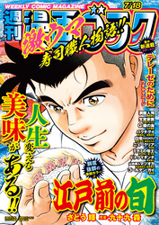 漫画ゴラク 2025年 7/18 号