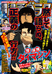 漫画ゴラク 2025年 11/14 号