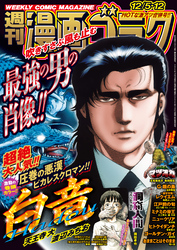 漫画ゴラク 2025年 12/5･12 号