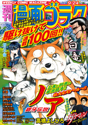 漫画ゴラク 2021年 9/24 号