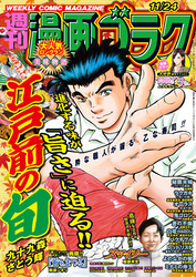 漫画ゴラク 2023年 11/24 号