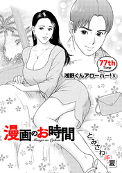 ［話売］漫画のお時間77