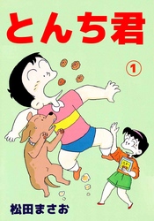 とんち君
