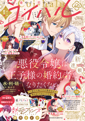 コイハル vol.40