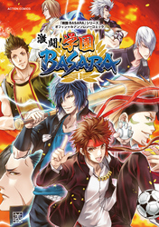 「戦国ＢＡＳＡＲＡ」シリーズオフィシャルアンソロジーコミック　激闘！学園ＢＡＳＡＲＡ