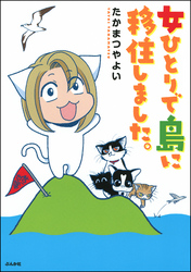 流されて八丈島