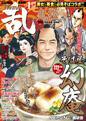 コミック乱ツインズ 2026年01月号