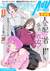 コミックライドアドバンス2025年11月号(vol.62)