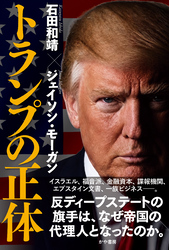 トランプの正体