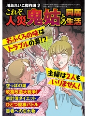 川島れいこ傑作選 2巻